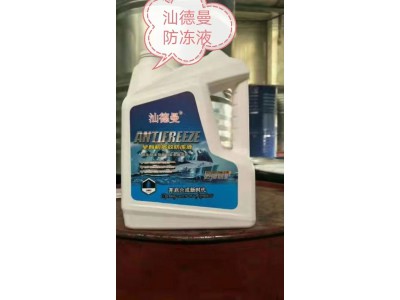汕德曼防凍液