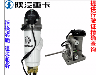 ,發動機燃油水寒寶總成原廠配件,濟南匯達汽配銷售中心