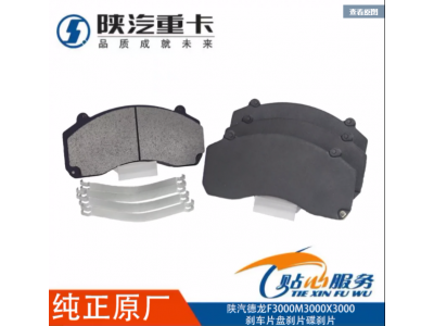 ,前輪盤剎耐磨碟剎片原廠配件全車,濟南匯達汽配銷售中心
