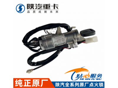 ,原廠方向盤鎖F3000點火鎖,濟南匯達汽配銷售中心