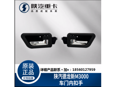 ,駕駛室主副車門內拉手扣手把手,濟南匯達汽配銷售中心