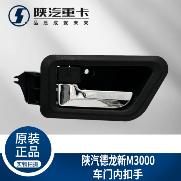 ,駕駛室主副車門內拉手扣手把手,濟南匯達汽配銷售中心