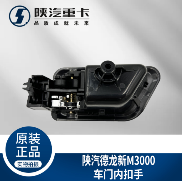 ,駕駛室主副車門內拉手扣手把手,濟南匯達汽配銷售中心
