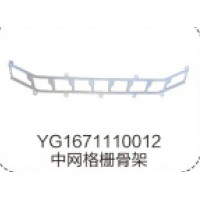 YG1671110012中網格柵骨架
