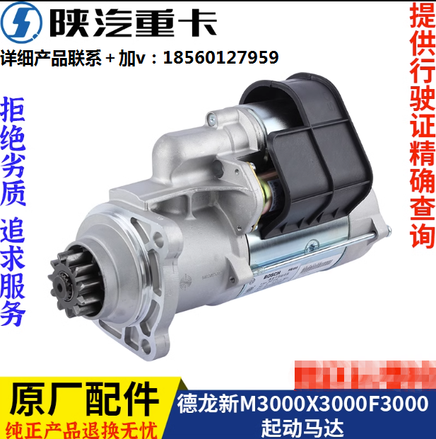 ,發動機博世起動馬達電機原廠,濟南匯達汽配銷售中心