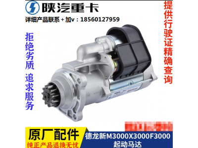 ,發動機博世起動馬達電機原廠,濟南匯達汽配銷售中心