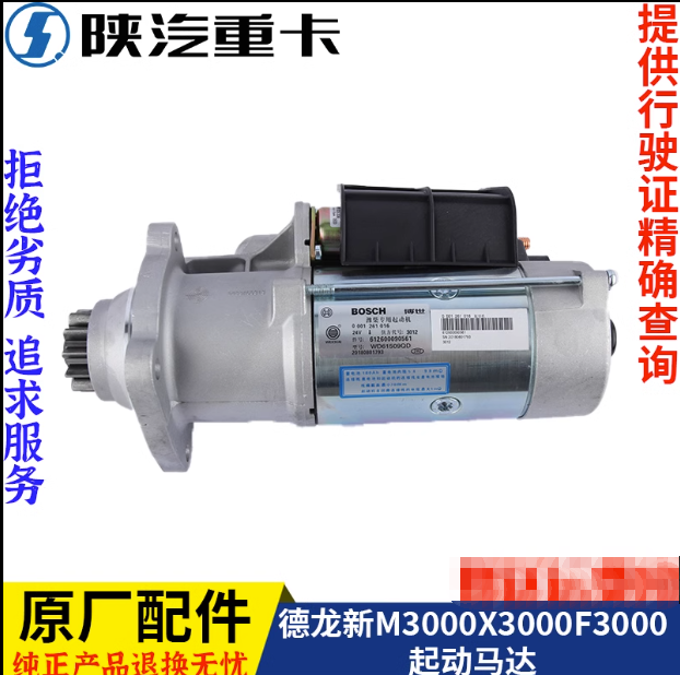 ,發動機博世起動馬達電機原廠,濟南匯達汽配銷售中心