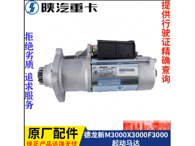 ,發動機博世起動馬達電機原廠,濟南匯達汽配銷售中心