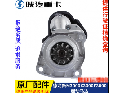 ,發動機博世起動馬達電機原廠,濟南匯達汽配銷售中心