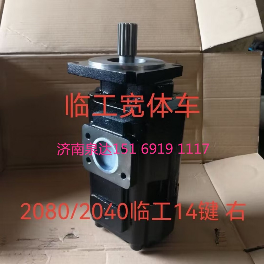 2080/2040,齒輪泵,濟南泉達汽配有限公司