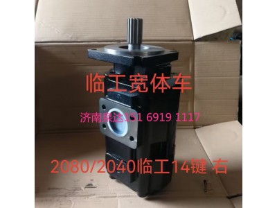 2080/2040,齒輪泵,濟南泉達汽配有限公司