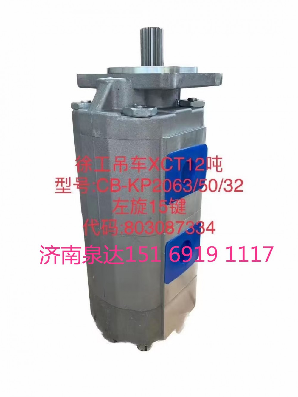 徐工起重機吊車工作泵轉向泵齒輪泵行走泵液壓泵/803087334