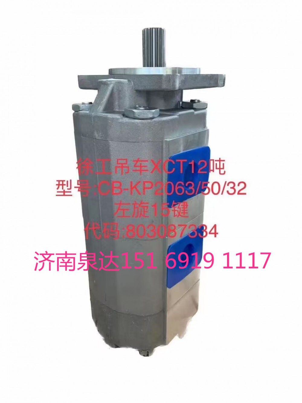 徐工起重機吊車工作泵轉向泵齒輪泵行走泵液壓泵/803087334