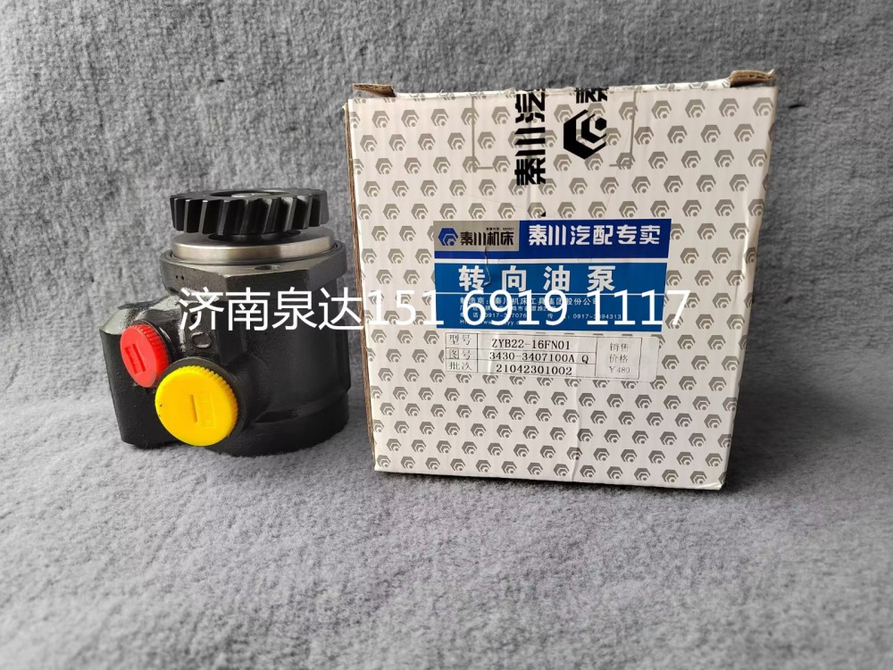 秦川方向助力泵轉向泵液壓油泵葉片泵/3430-3407100A