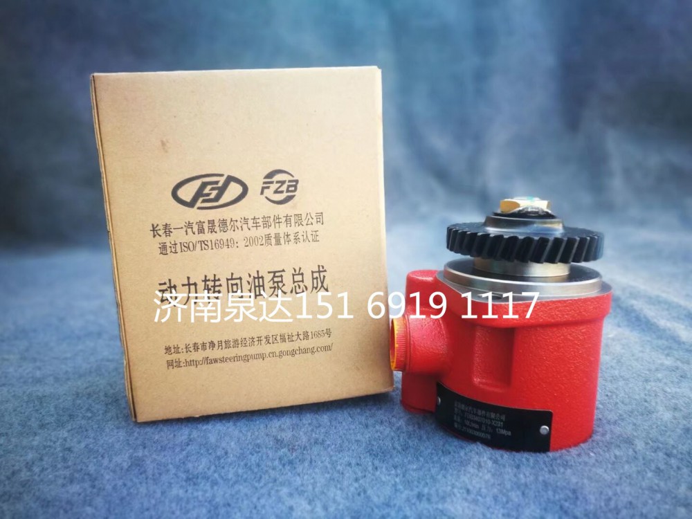 長春一汽富晟德爾方向助力泵轉向泵液壓油泵葉片泵/3407020-M50-0000