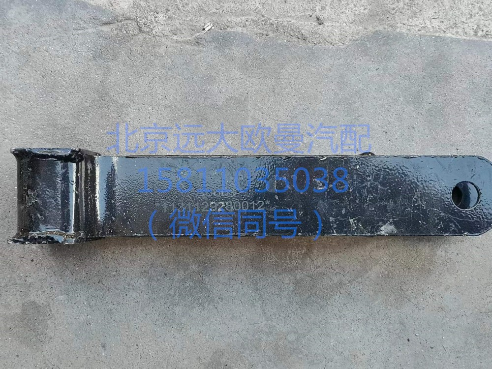 1131129280012,前穩定桿吊架,北京遠大汽車配件有限公司