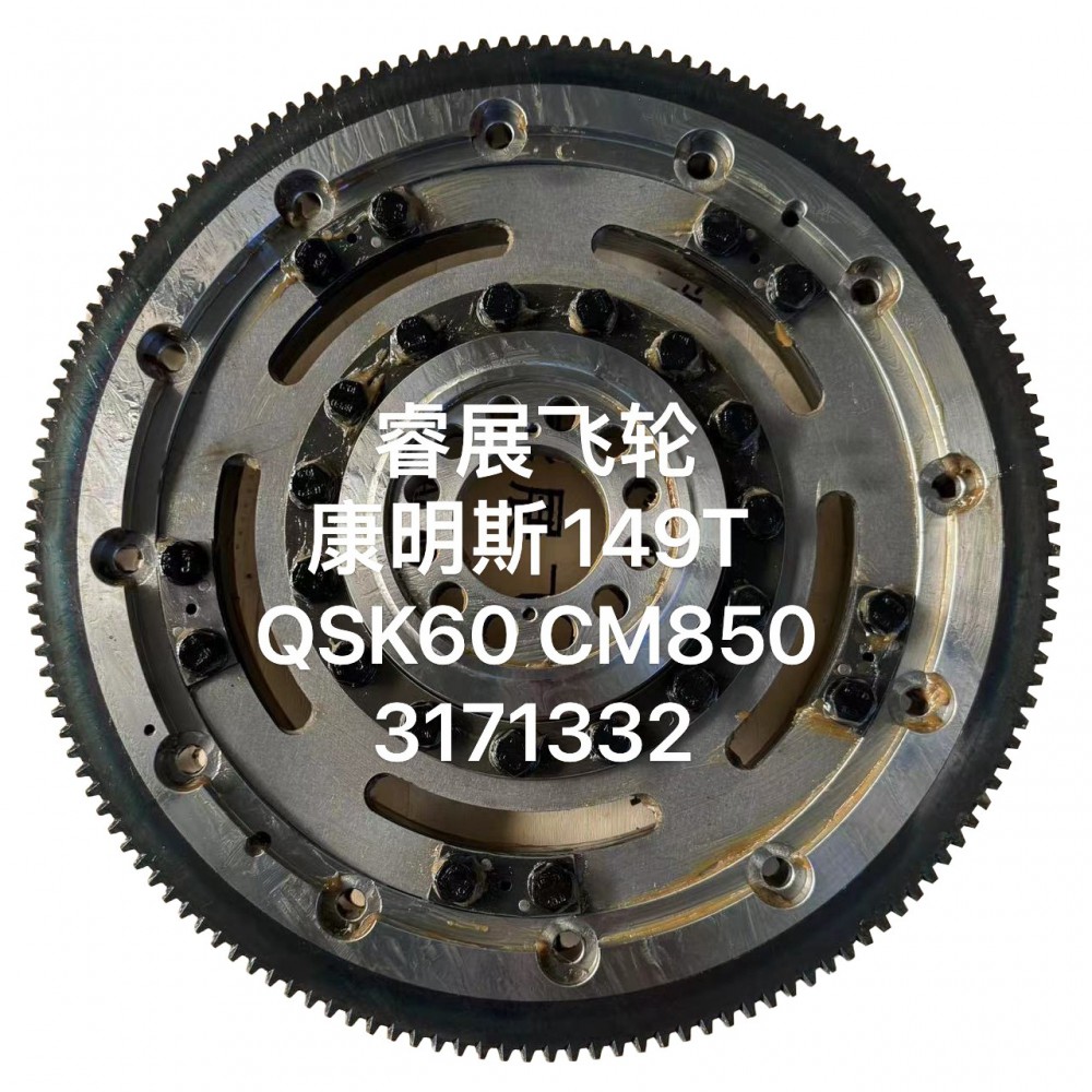 149T QSK60 CM850 3171332,睿展飛輪 康明斯,山東睿展機械有限公司