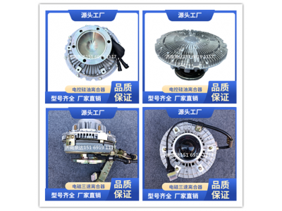 160802010005B,風扇離合器,濟南泉達汽配有限公司