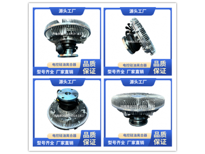 160802010017A,風扇離合器,濟南泉達汽配有限公司