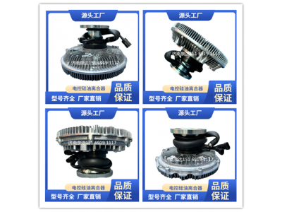 160802010017A,風扇離合器,濟南泉達汽配有限公司