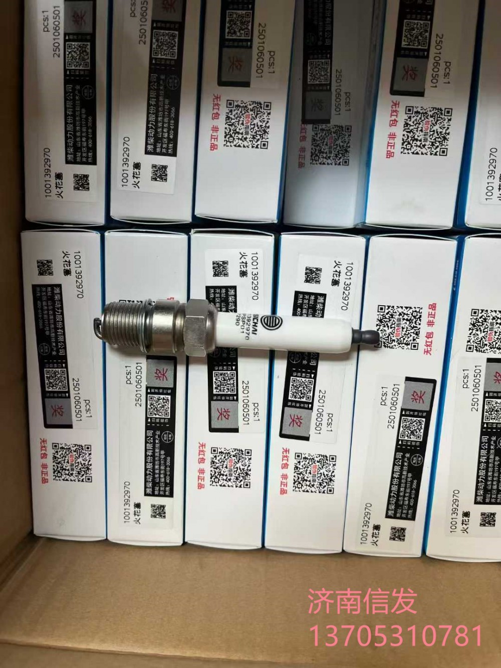 1001392970濟(jì),Baudouin發(fā)電機(jī)組專用火花塞 1001392970濟(jì)南信發(fā),濟(jì)南信發(fā)汽車配件有限公司
