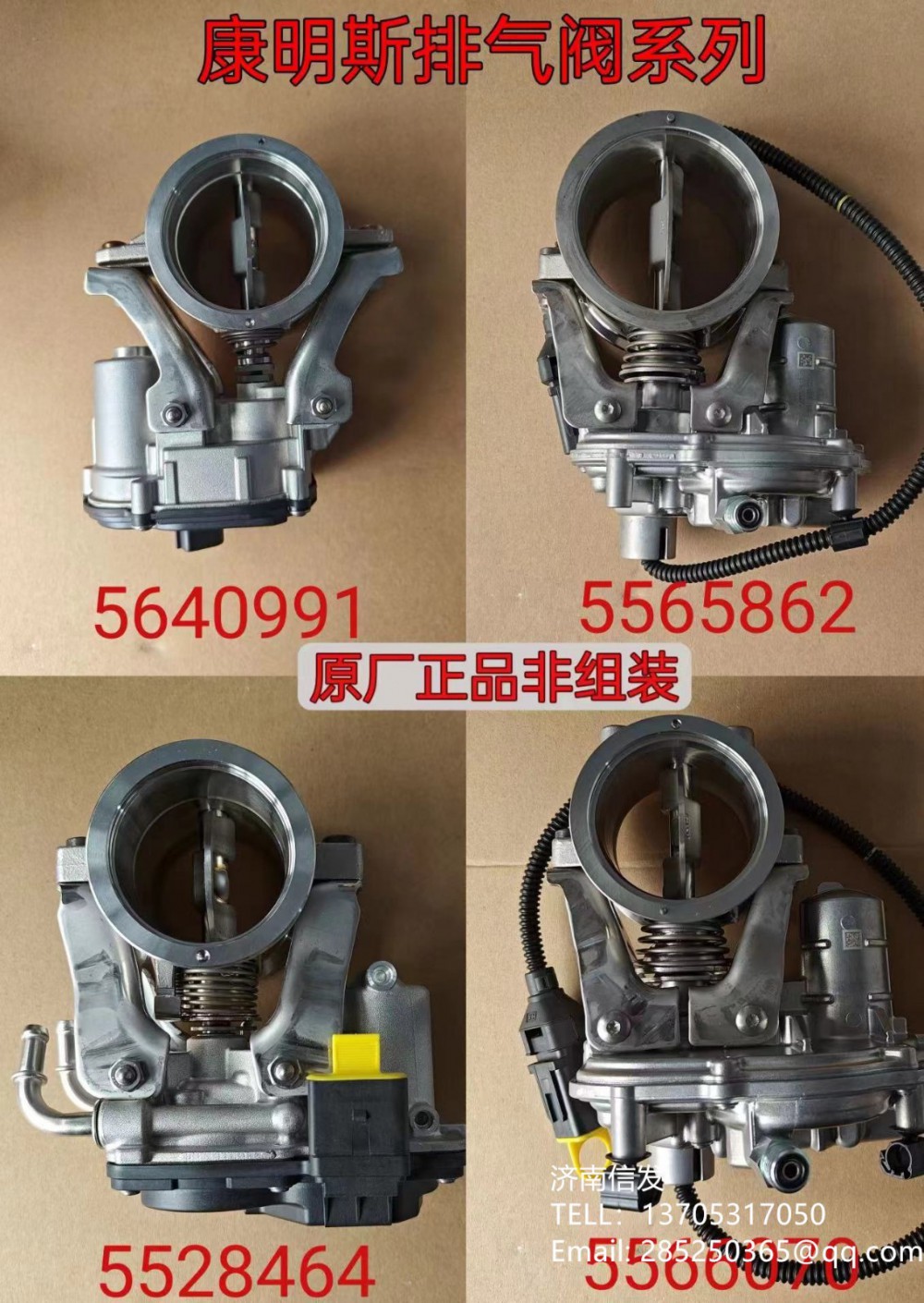 5565862,5565862東風車用排氣閥,濟南信發(fā)汽車配件有限公司