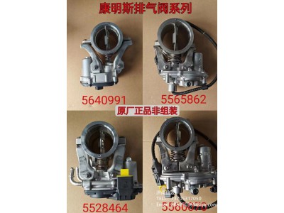 5640991,5640991康明斯排氣閥,濟南信發汽車配件有限公司