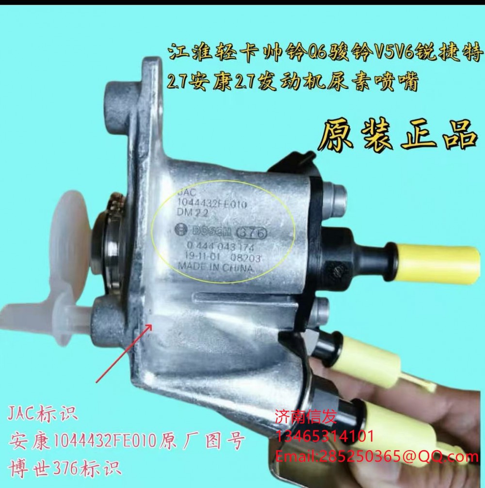 1044432FE010,1044432FE010安徽康明斯尿素噴嘴,濟南信發(fā)汽車配件有限公司