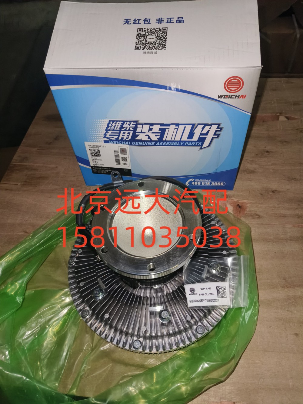 612600062253風扇離合器/612600062253
