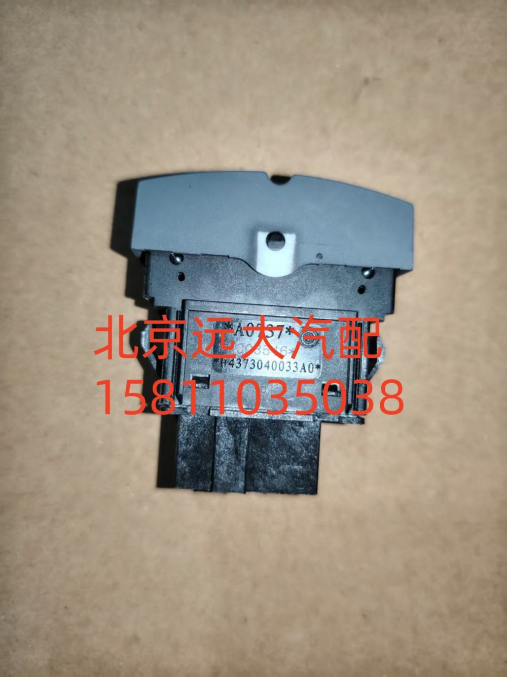 掛車功能開關(guān)H4373040033A0A0737/H4373040033A0A0737