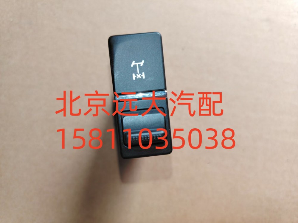 輪間差速開關(guān)FA679300000020A1312/FA679300000020A1312