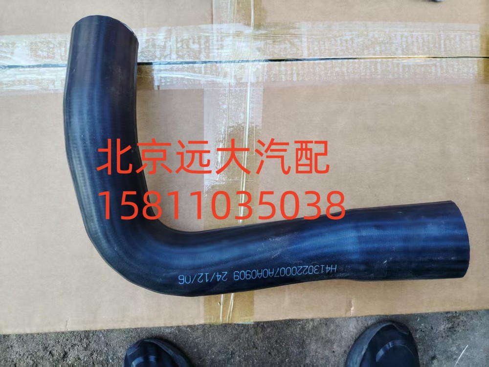 散熱器進水軟管FH4130220007A0A0909/FH4130220007A0A0909