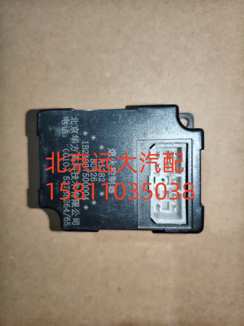 熄火控制器1B24937500004/1B24937500004