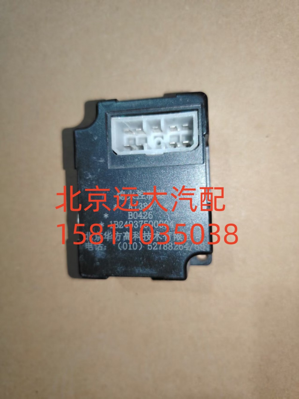 熄火控制器1B24937500004/1B24937500004