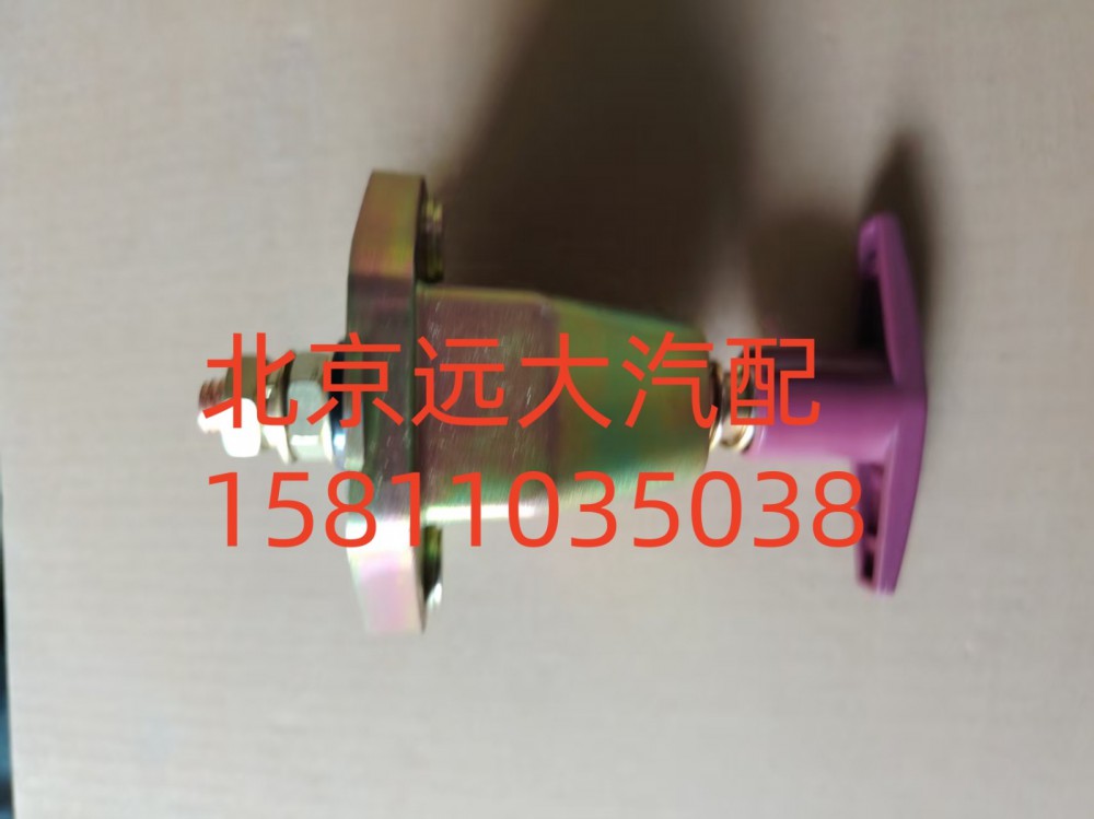 蓄電池總開關(guān)F1417036600001A0702/F1417036600001A0702