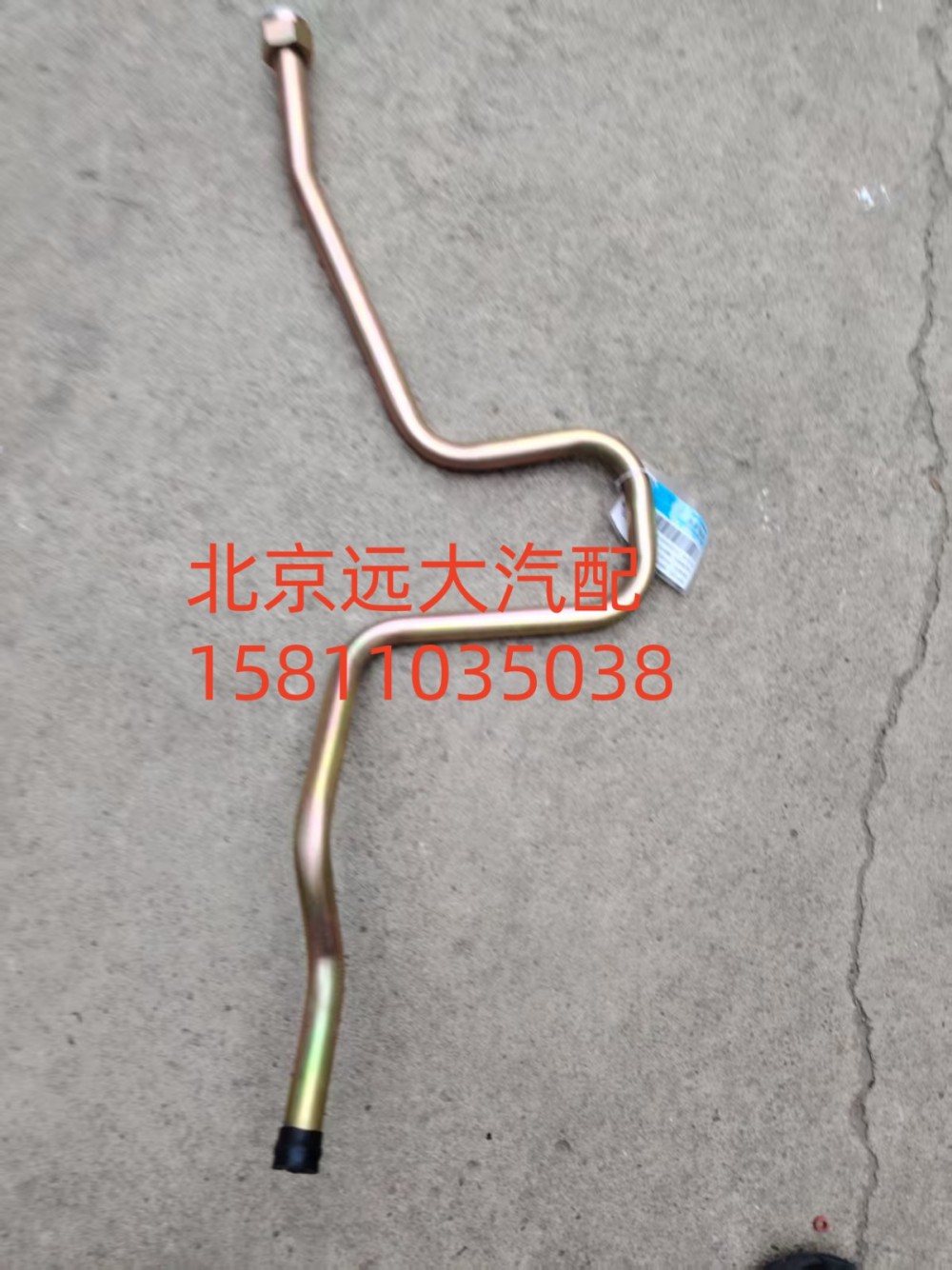 FH4340090203A0A0147,油泵進油鋼管總成,北京遠大汽車配件有限公司