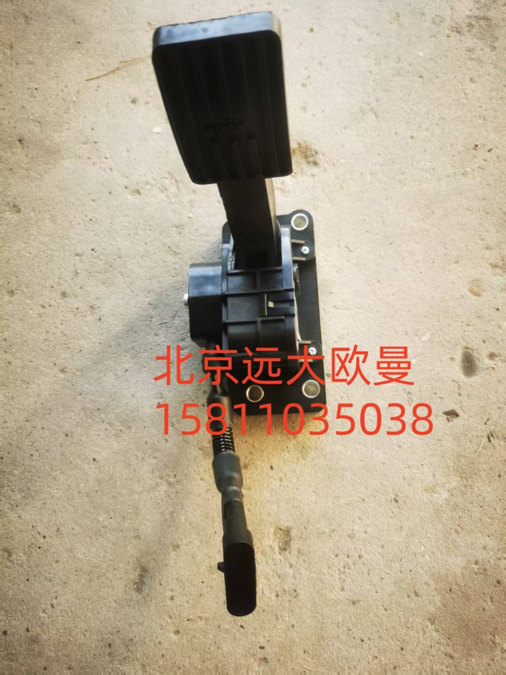 H4117030001A0A0932,油門踏板總成,北京遠大汽車配件有限公司