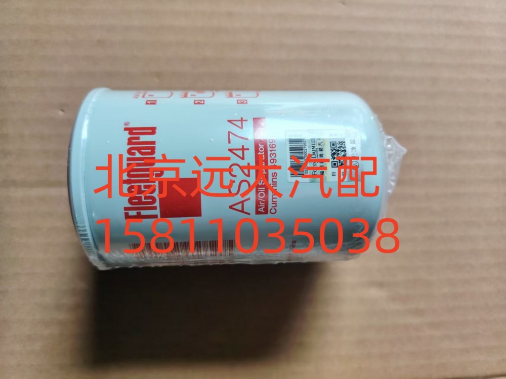 SAS2474A2066,油氣分離器濾芯,北京遠(yuǎn)大汽車配件有限公司