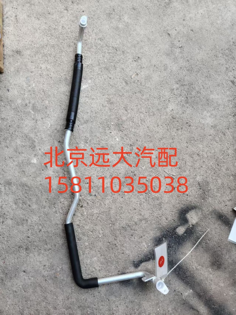 FH481200000581A0943,蒸-壓管路,北京遠大汽車配件有限公司