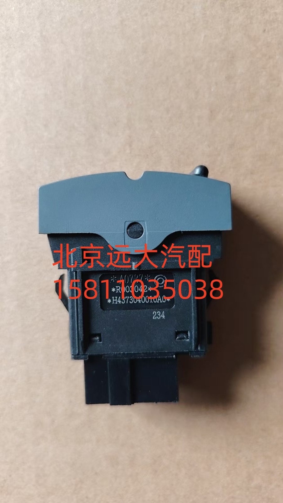 FH4373040010A0A0737,軸間差速開關,北京遠大汽車配件有限公司