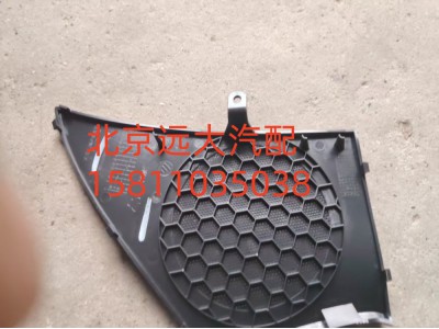 H4610160800A0,左前門揚聲器面罩,北京遠大汽車配件有限公司