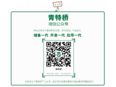 “青特橋”公眾號,開業大吉!