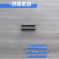 緩速器后殼定位銷 0631 100 005