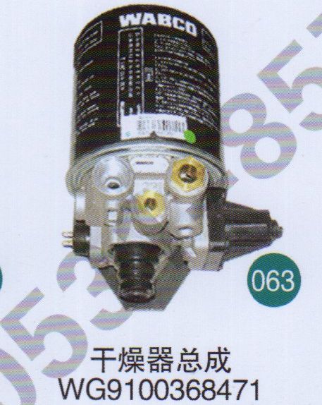 干燥器總成WG9100368471                     /WG9100368471 