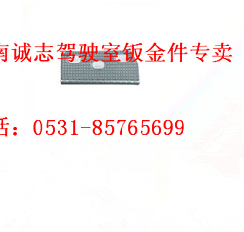 PW10G/84-08042,,濟南誠志重型汽車駕駛室鈑金件專賣