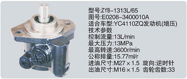 E0208-3400010A,轉向助力泵，轉向助力液壓泵，轉向助力葉片泵,濟南浩強助力泵發展有限公司