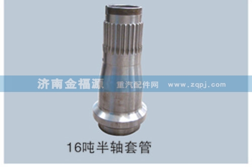 濟南金福源供應16噸半軸套管/