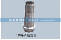 濟南金福源供應16噸半軸套管