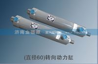 濟南金福源供應（直徑60）轉向動力缸