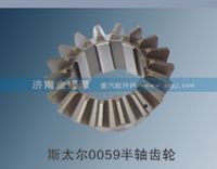 斯太爾0059半軸齒輪